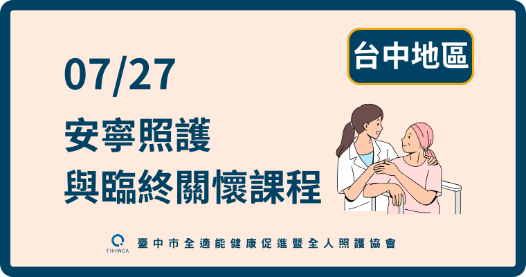 07/27【台中】安
