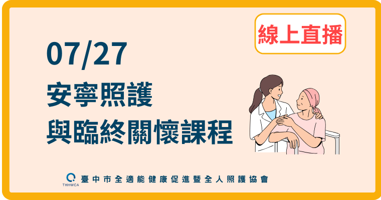 【直播視訊課程】07