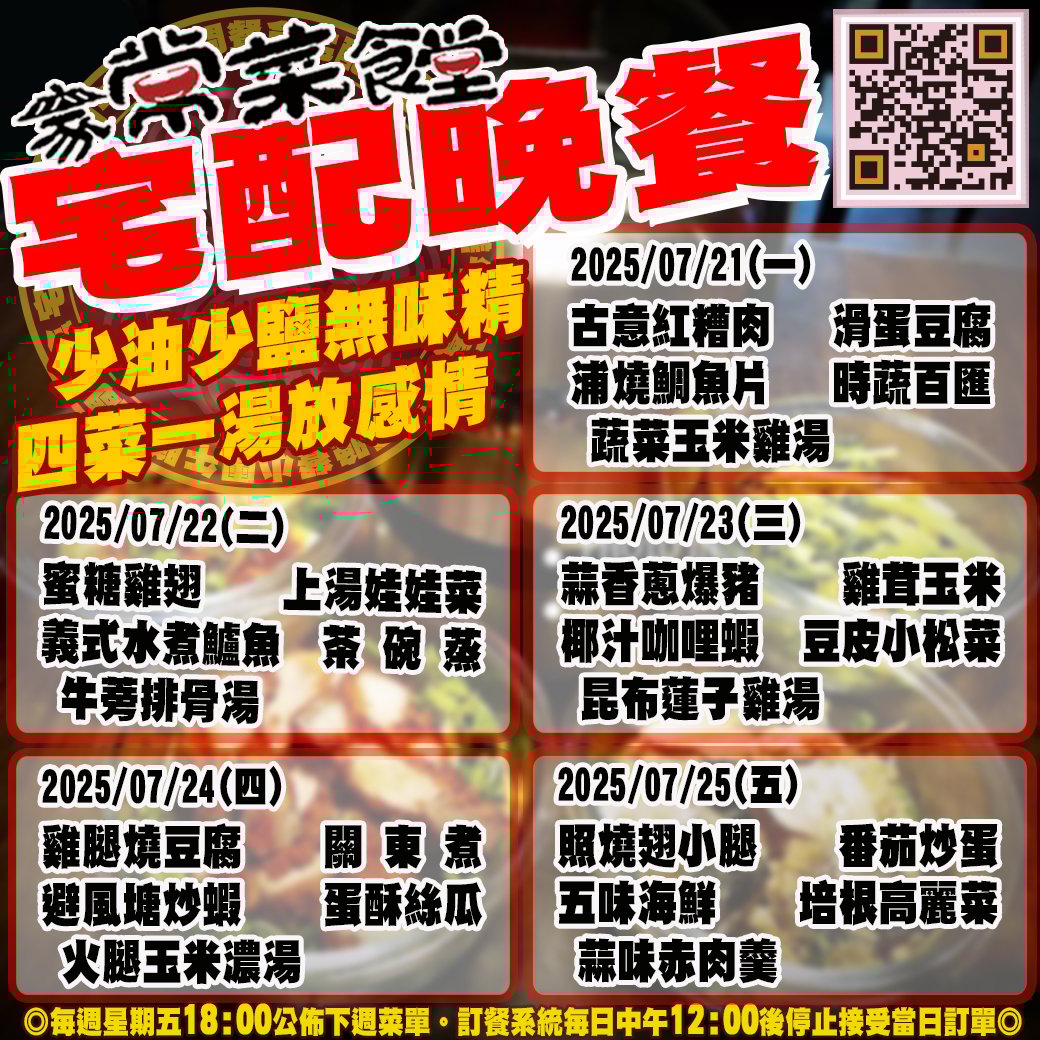 家常菜食堂07/21