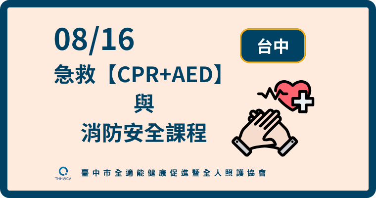 08/16【台中】急