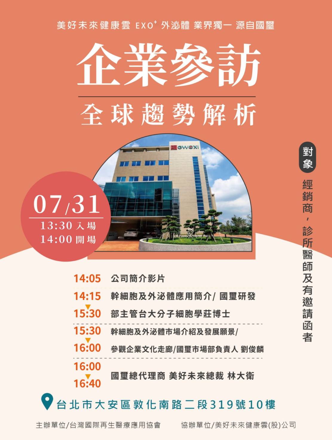 國璽幹細胞外泌體藥廠