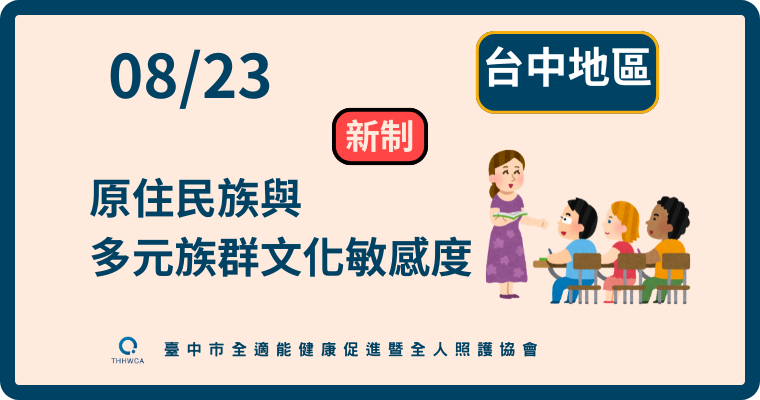 08/23【台中】原