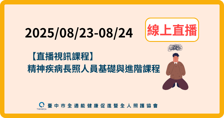 【直播視訊課程】08