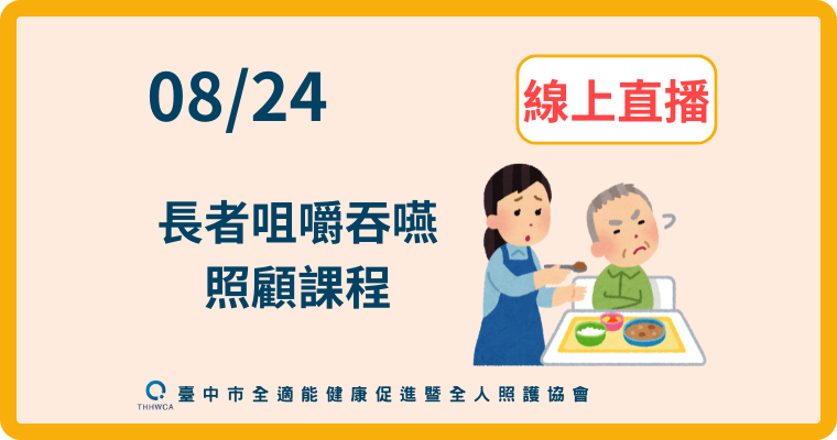 【直播視訊課程】08