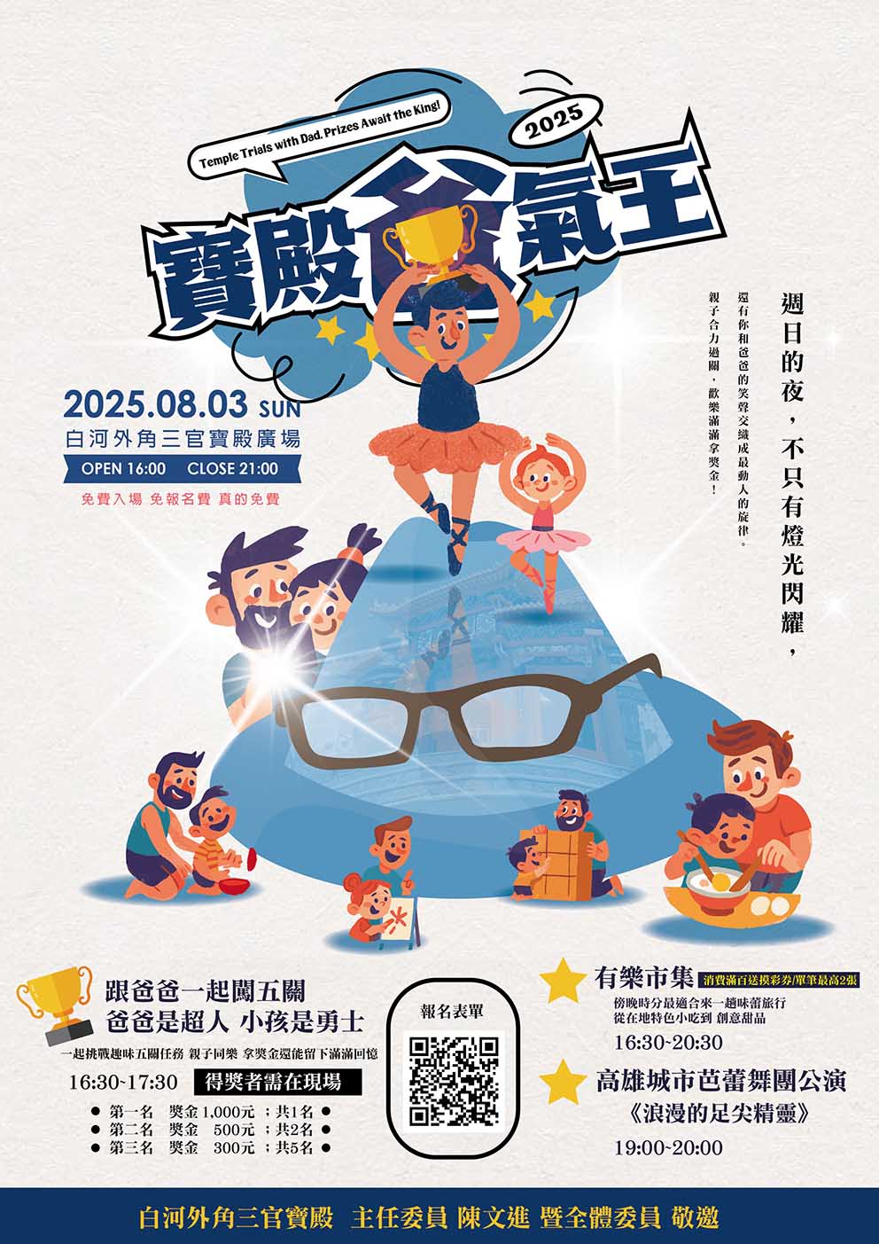 超人爸爸創意競賽 |
