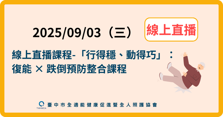 9月3日線上直播課程