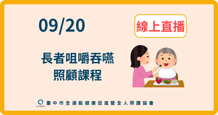 【直播視訊課程】09