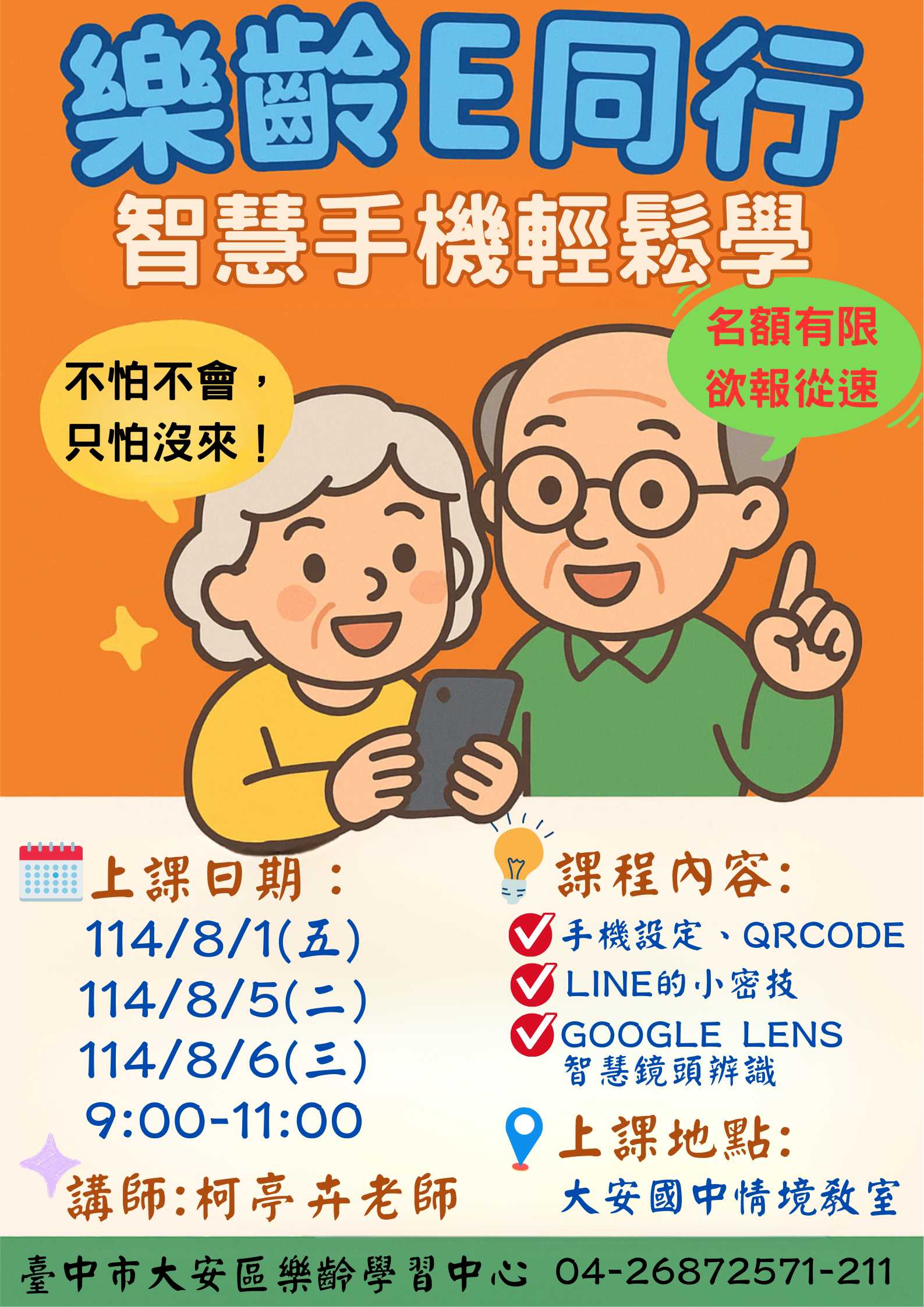 樂齡E同行~智慧手機