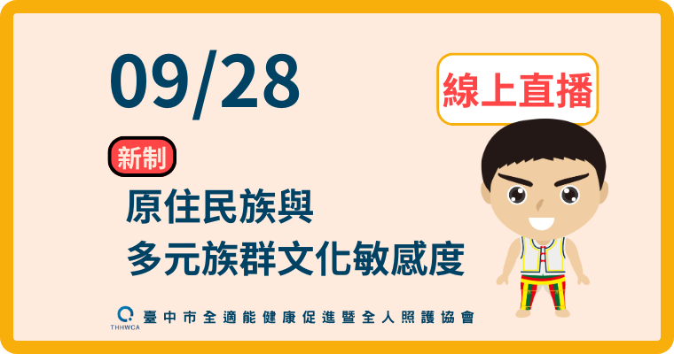 【直播視訊課程】09