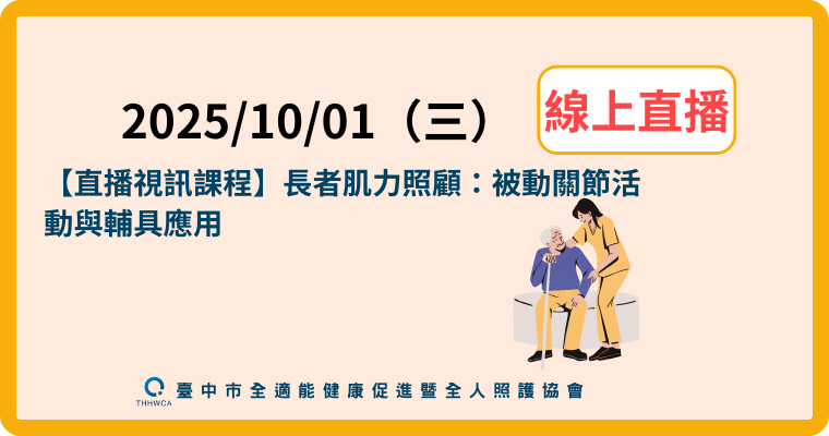 【直播視訊課程】10