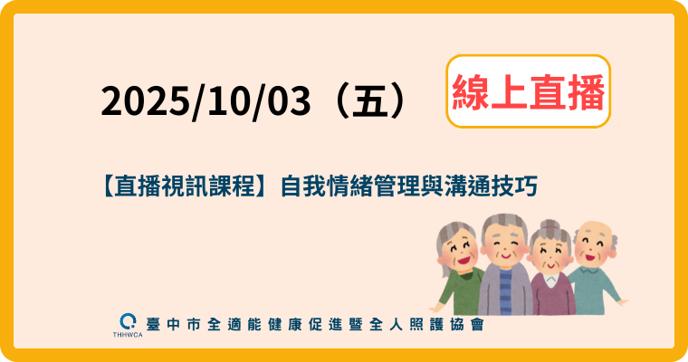 【直播視訊課程】10