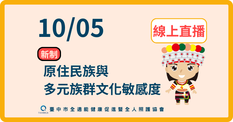 【直播視訊課程】10