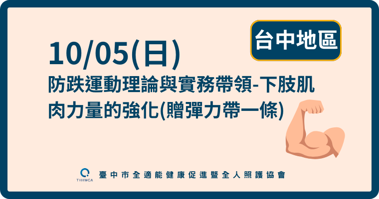 10/05【台中】防