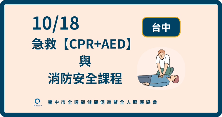 10/18【台中】急