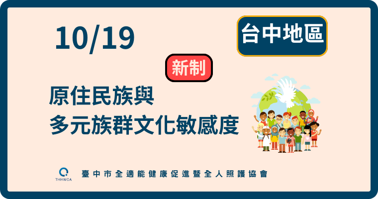 10/19【台中】原