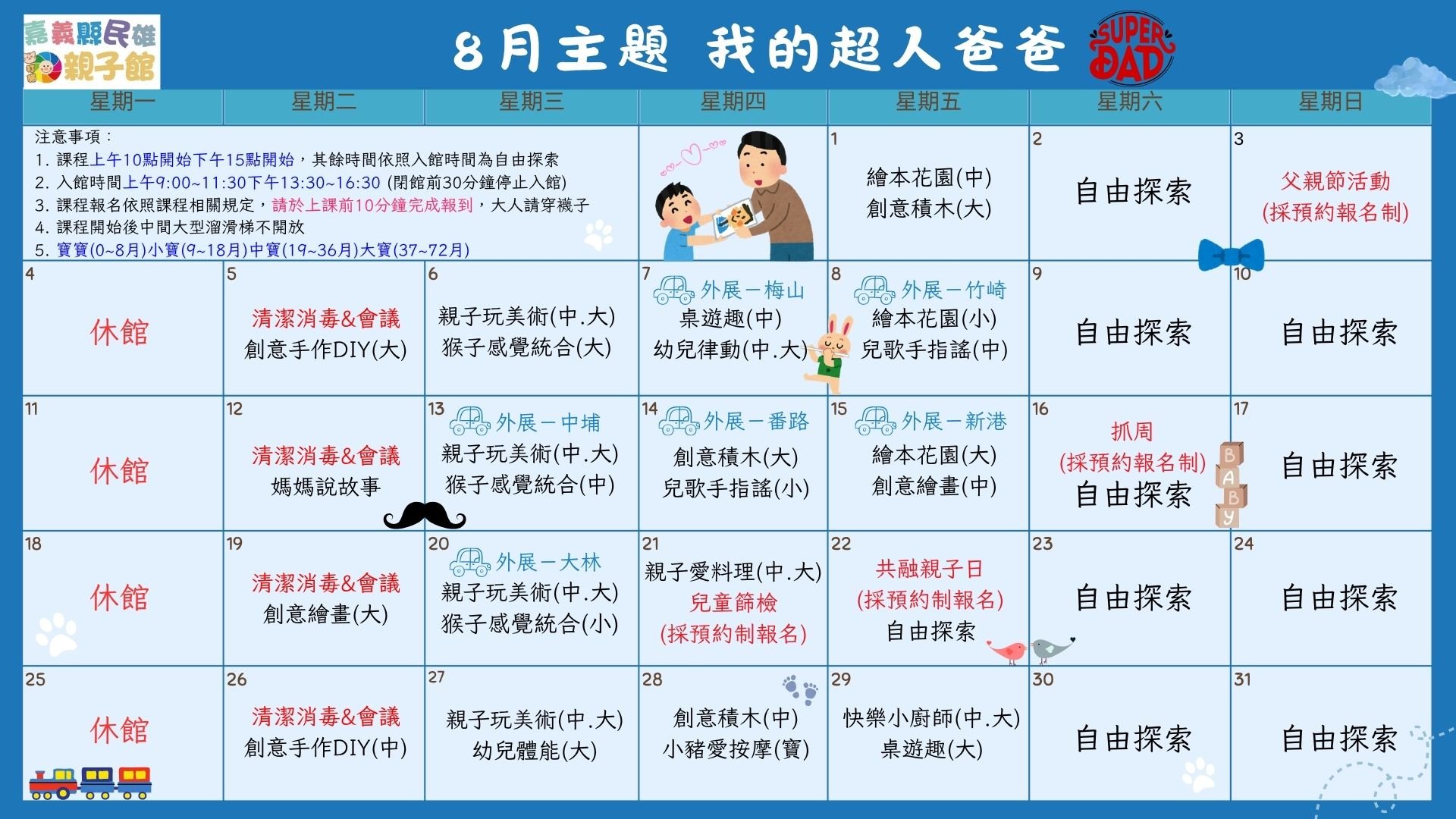 114年7/29-8