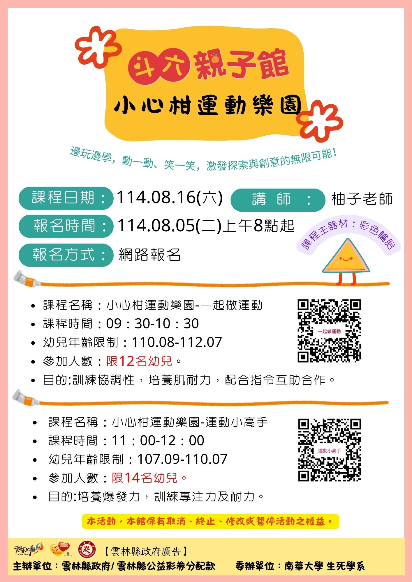 小心柑運動樂園-運動