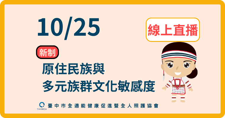 【直播視訊課程】10