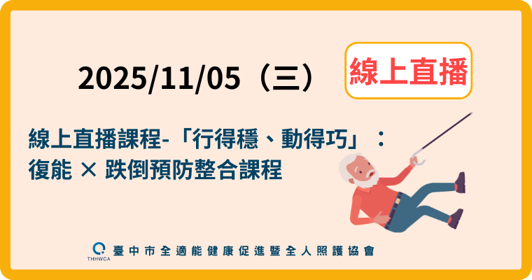 11月5日線上直播課