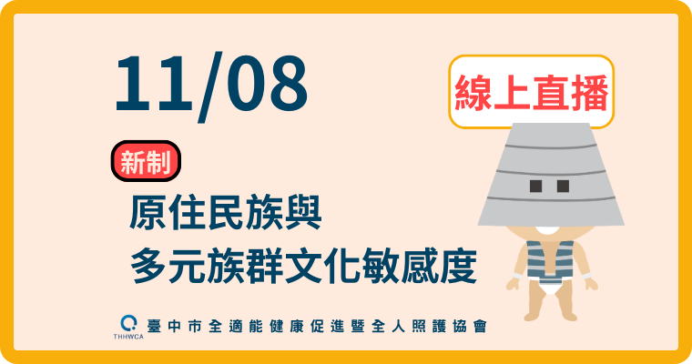 【直播視訊課程】11