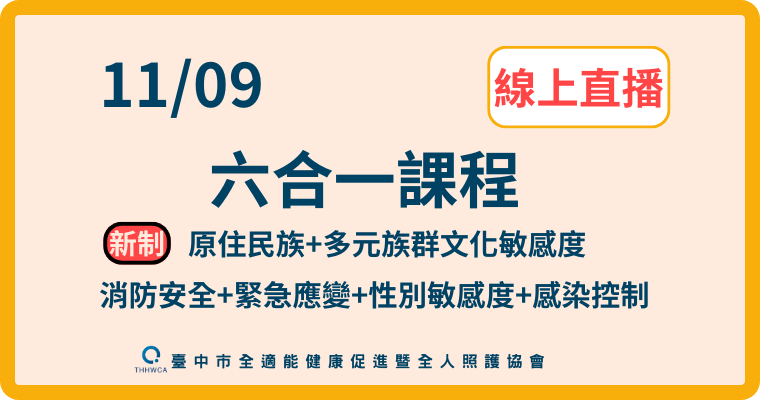 【直播視訊課程】11