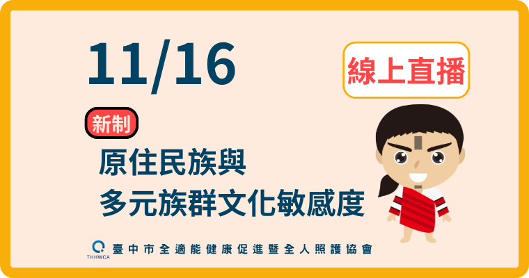 【直播視訊課程】11