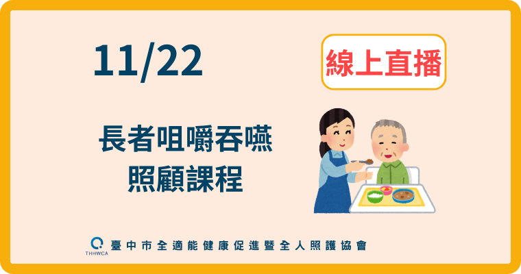 【直播視訊課程】11