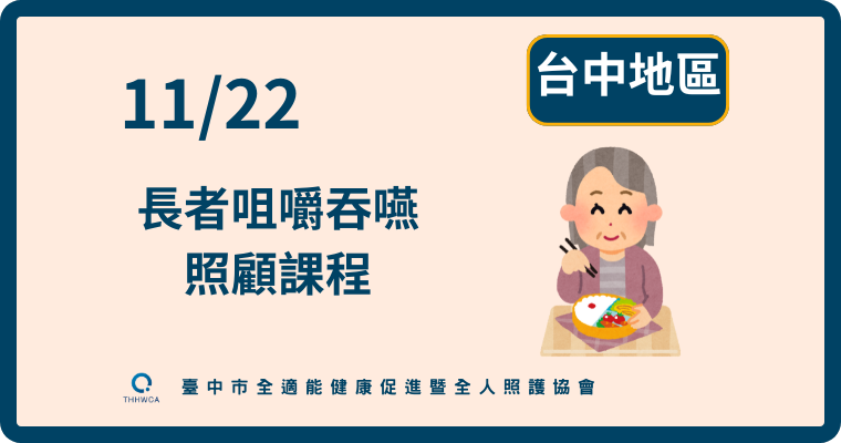 11/22【台中】長