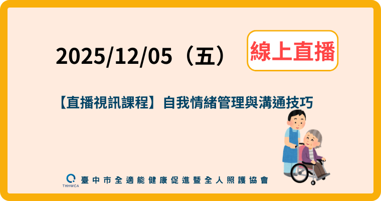 【直播視訊課程】12