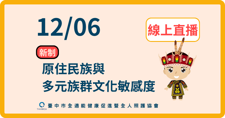 【直播視訊課程】12