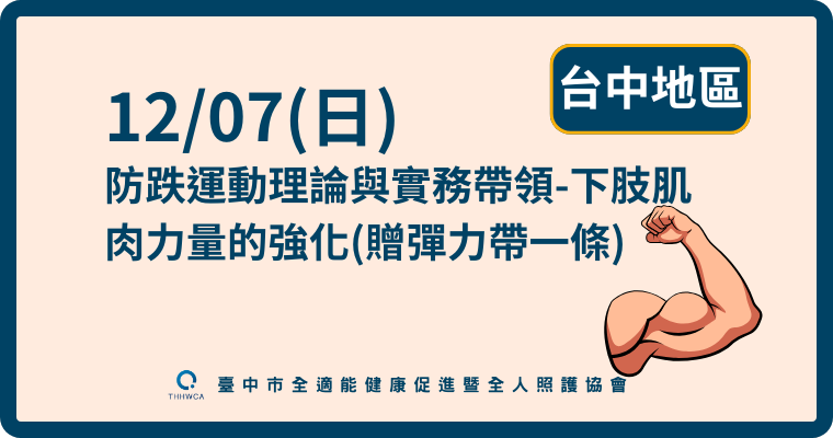 12/07【台中】防