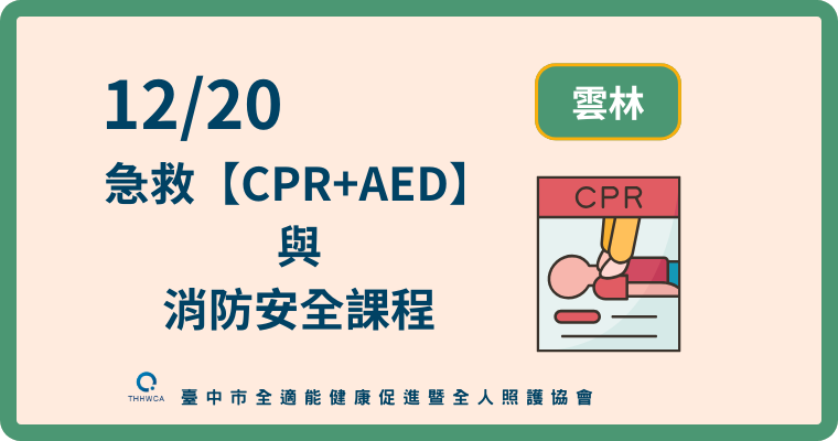 12/20【雲林】急