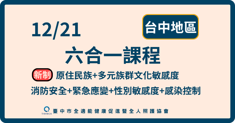 12/21【台中】六