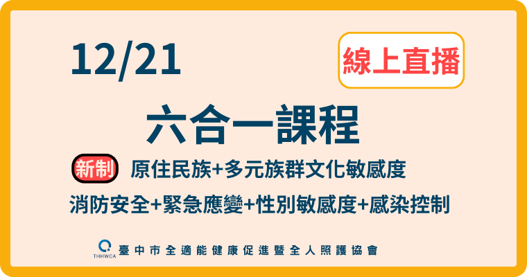 【直播視訊課程】12