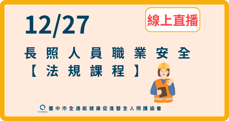 【直播視訊課程】12