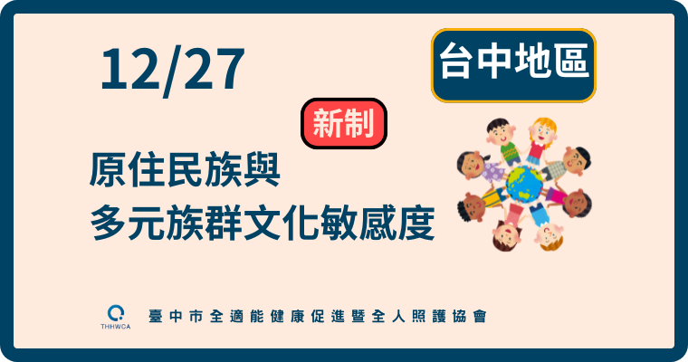 12/27【台中】原