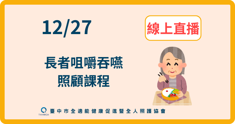 【直播視訊課程】12