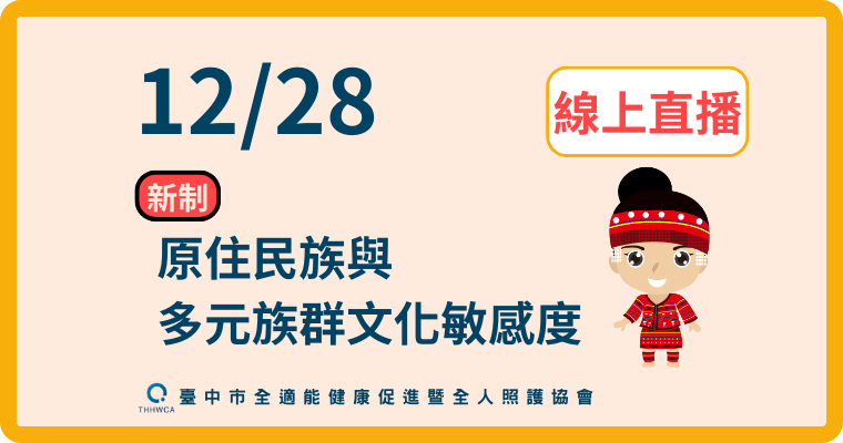 【直播視訊課程】12