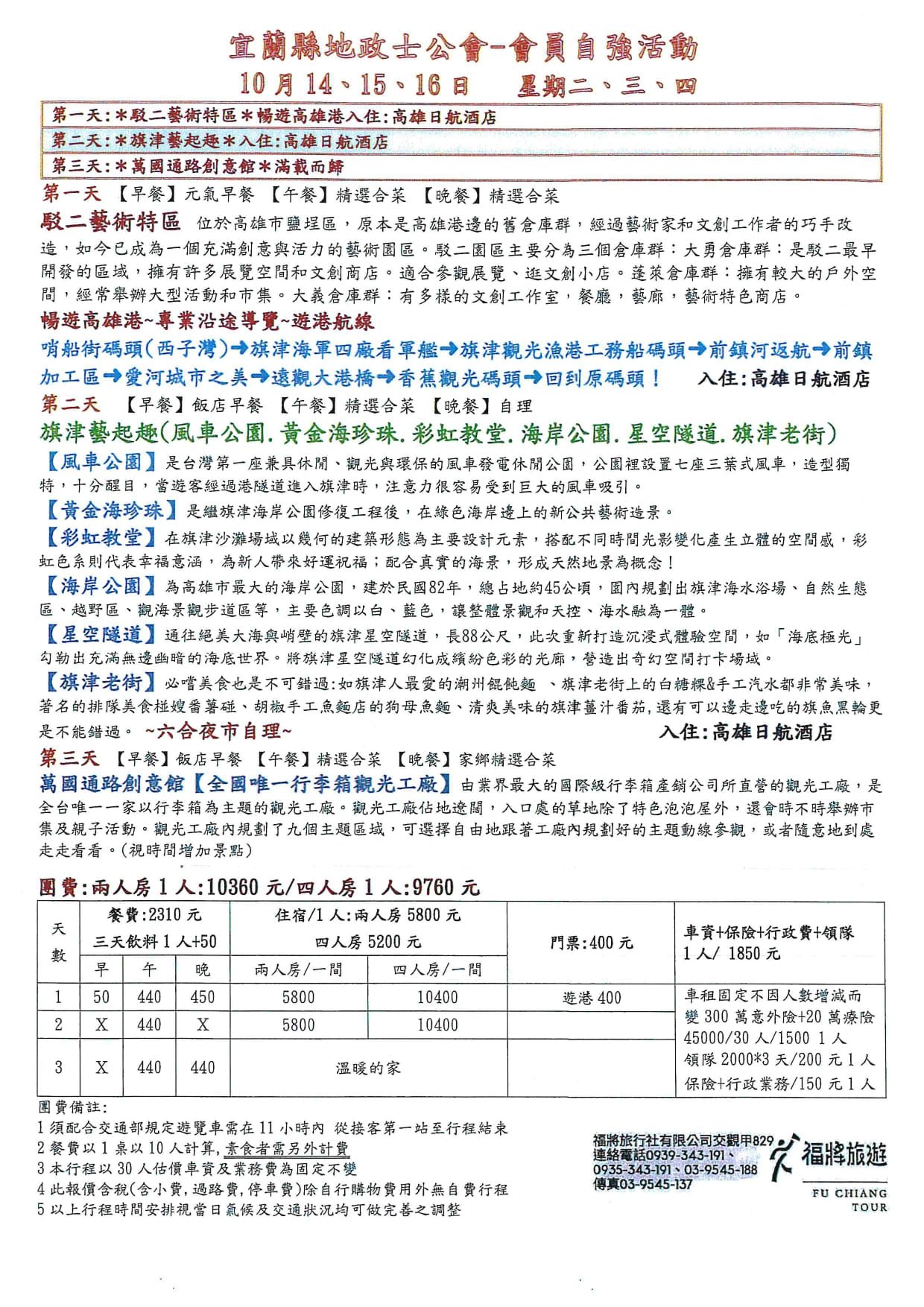 宜蘭縣地政士公會11