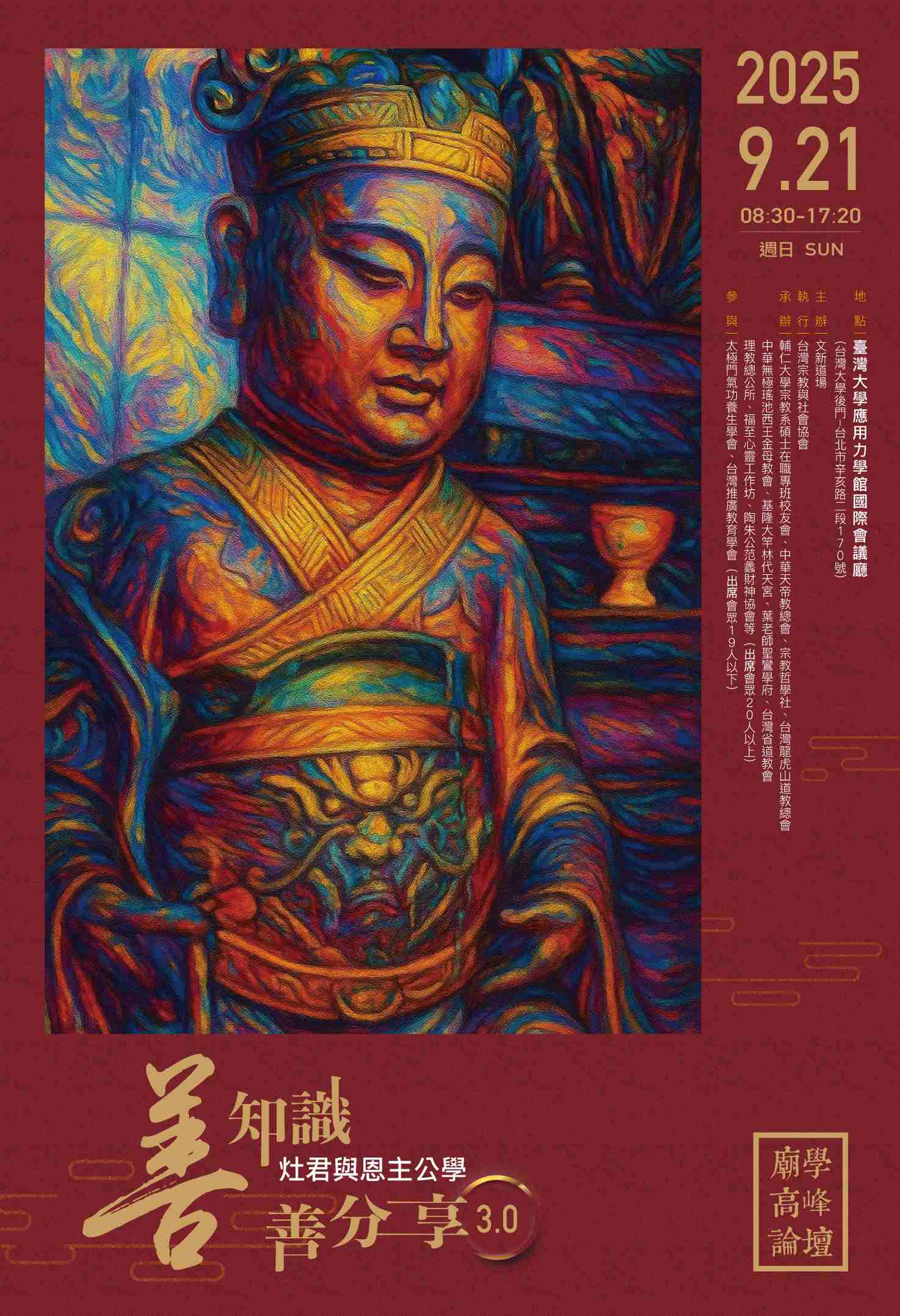 2025 「善知識．