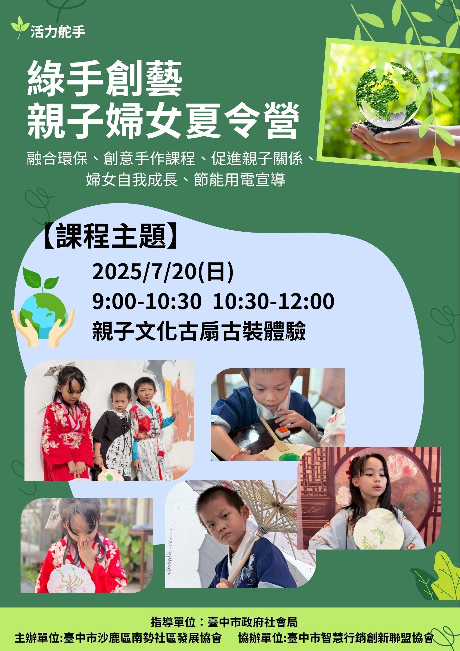 古著體驗古扇DIY_