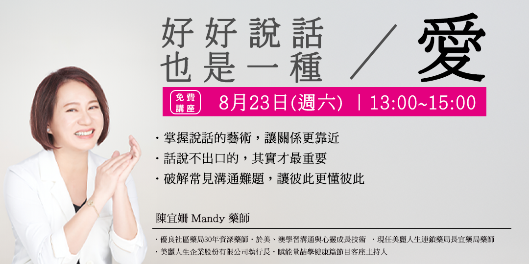 【好好說話，也是一種