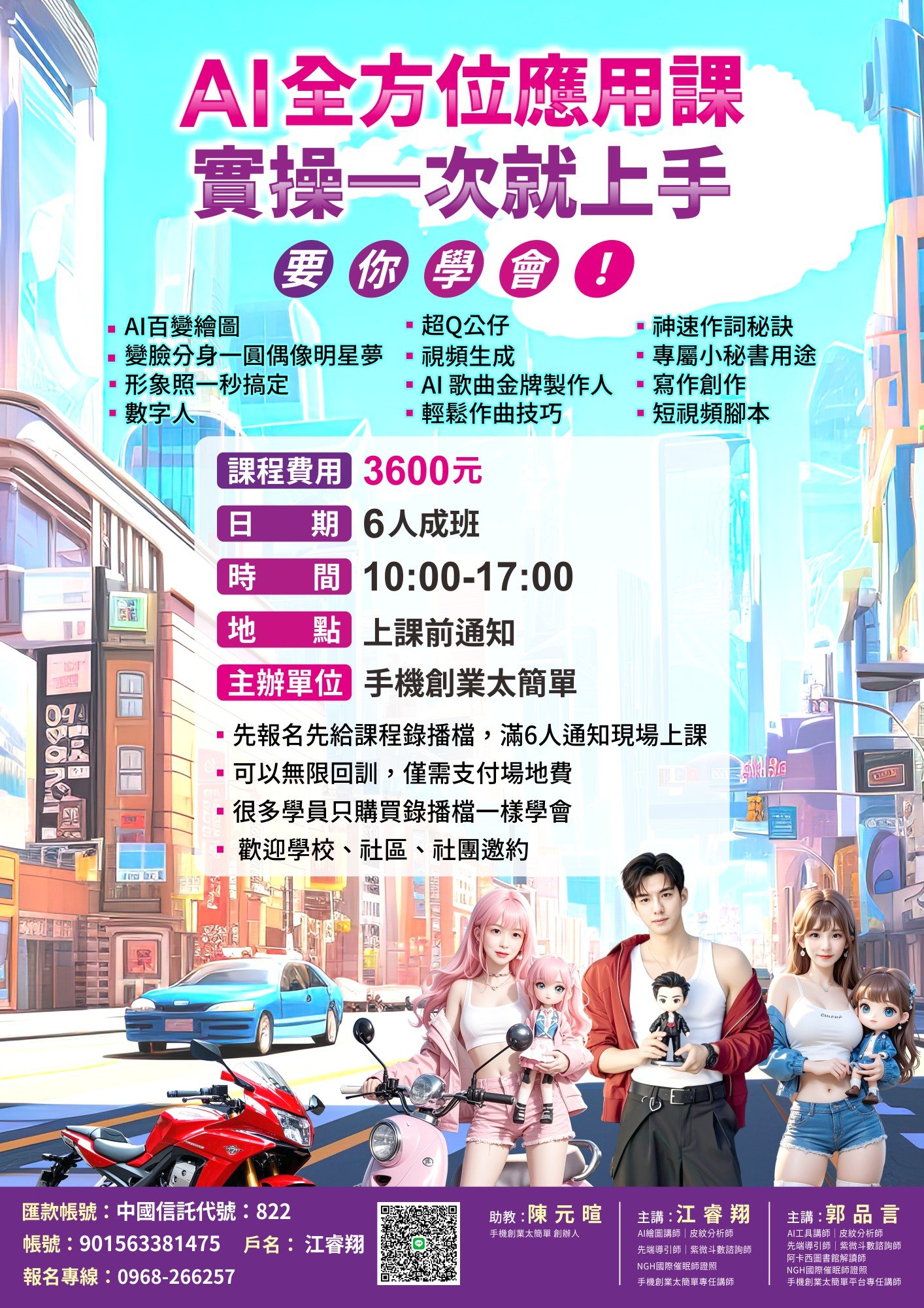 AI全方位應用課 實
