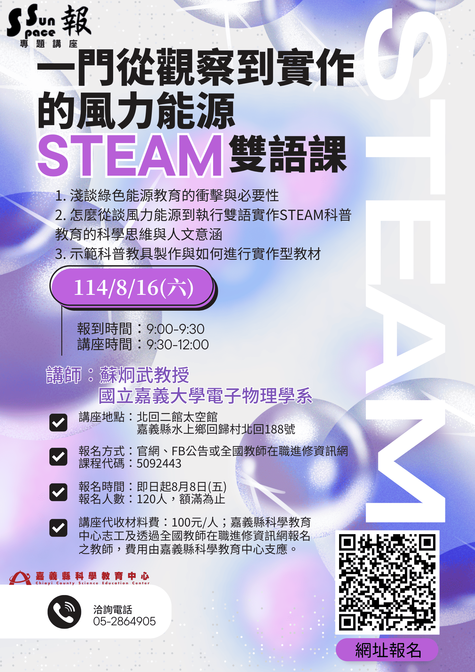 專題講座－一門從觀察