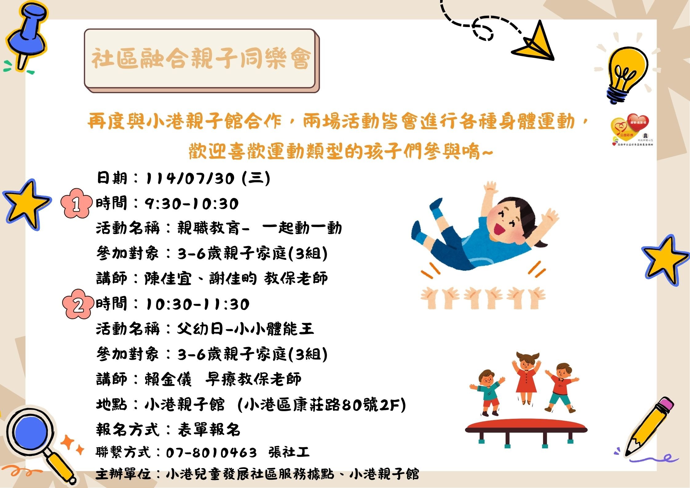 社區融合親子同樂會-
