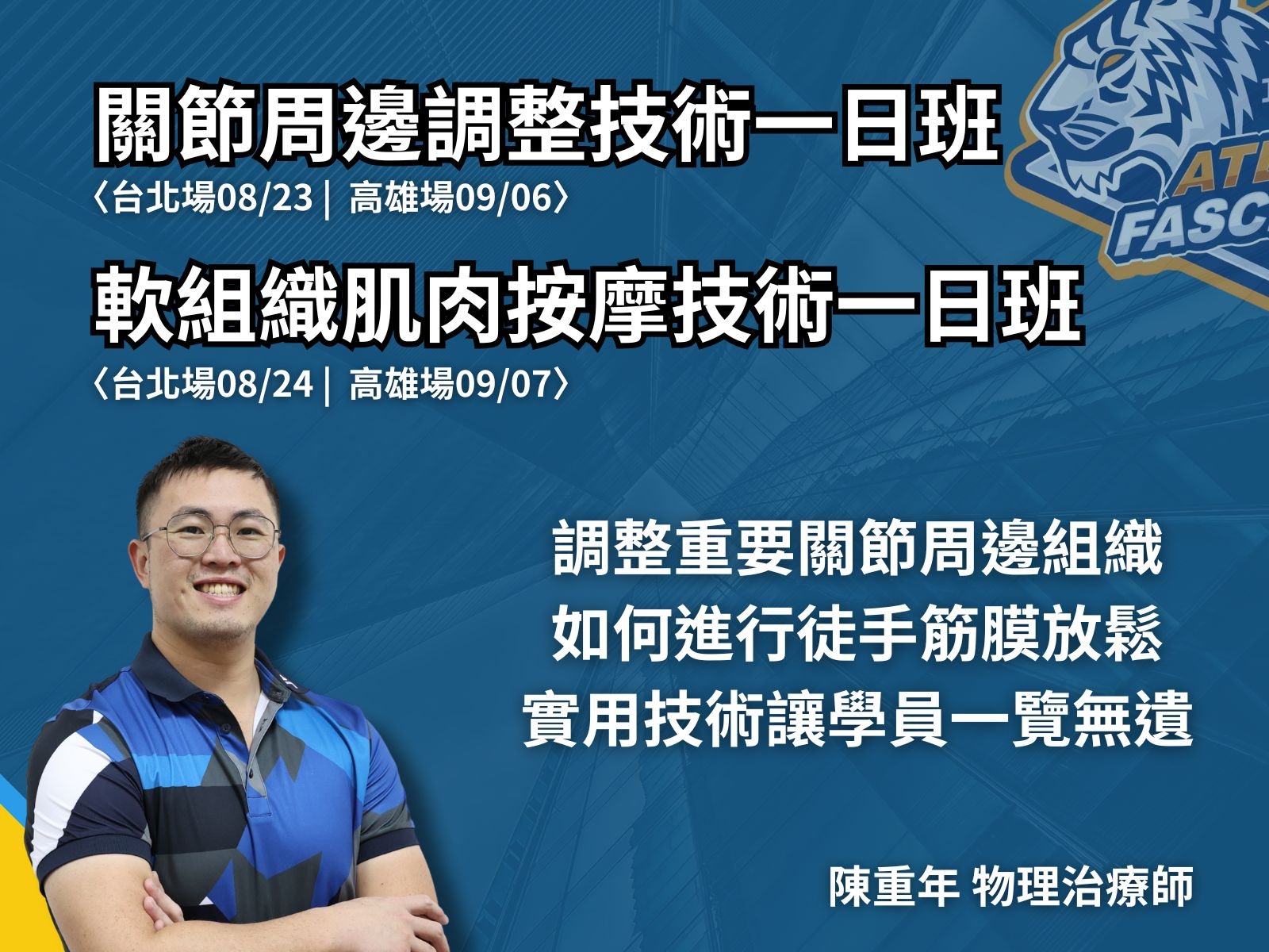 【台北場與高雄場】關