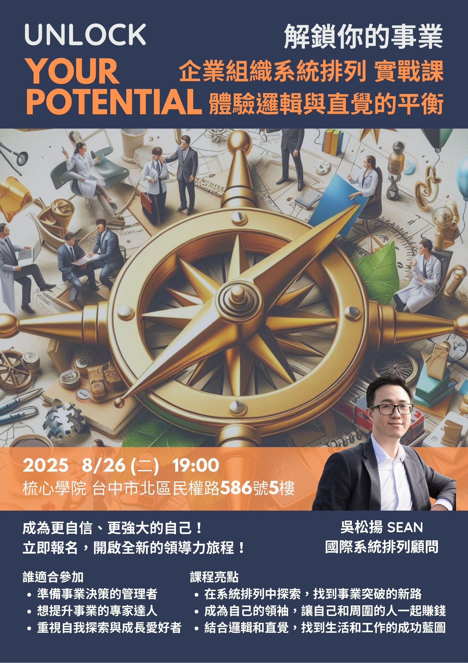 解鎖你的事業  企業
