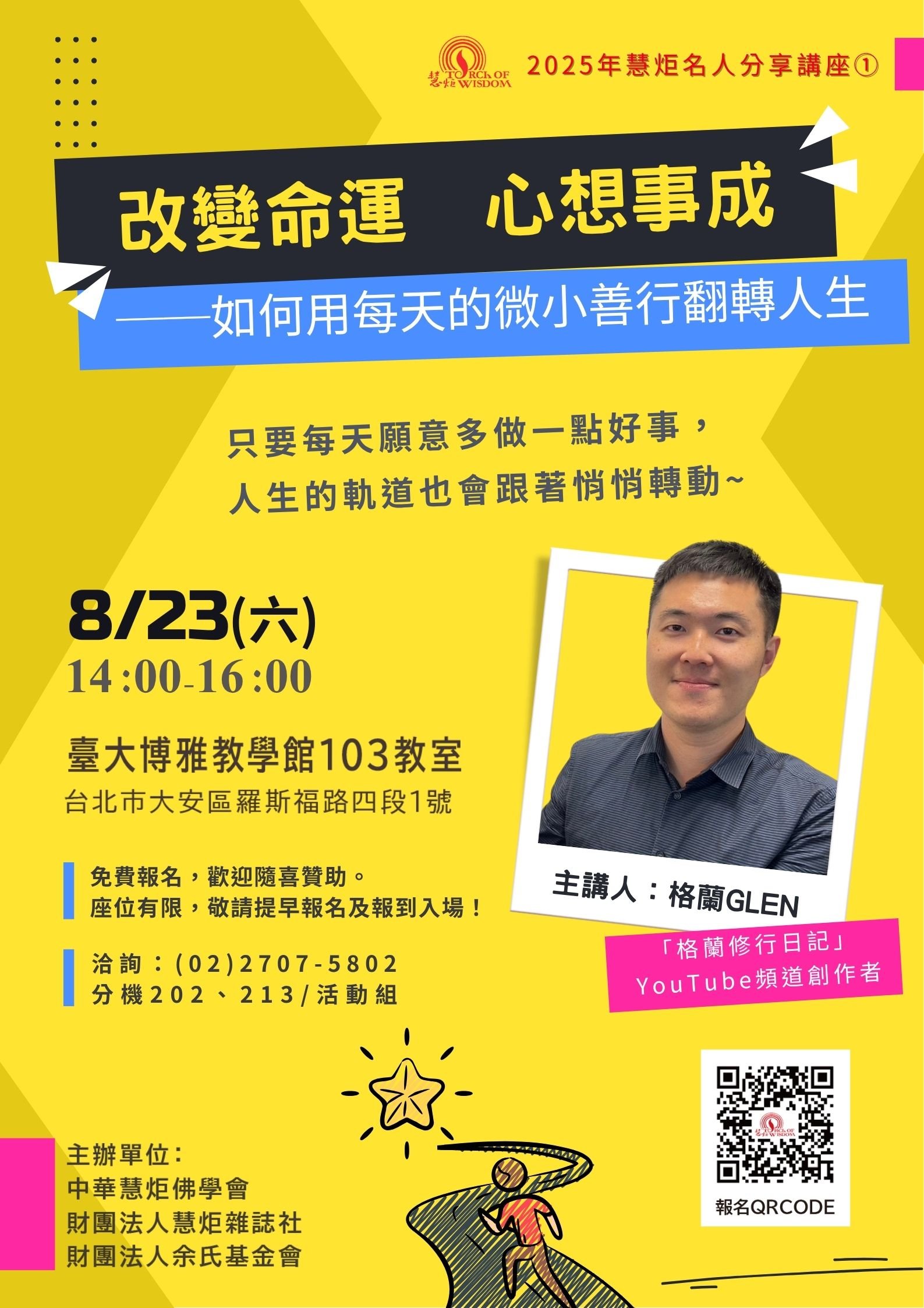 改變命運　心想事成─