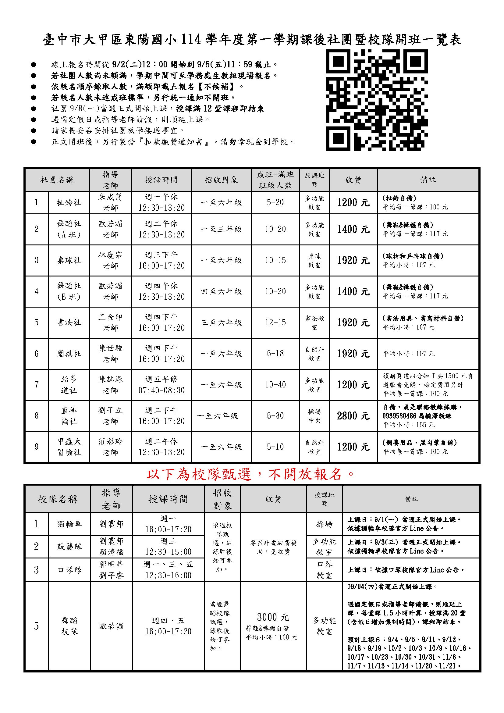 臺中市大甲區東陽國小
