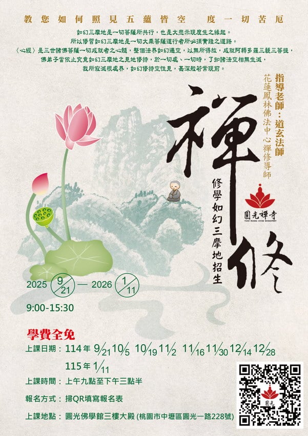 圓光一日禪修班(11
